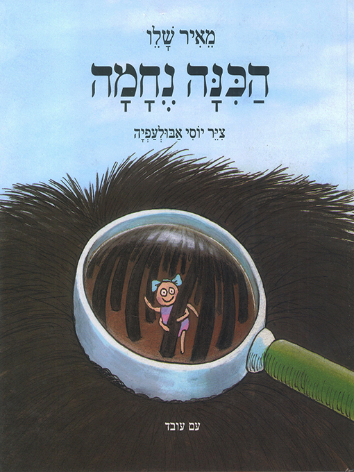 Cover of הכינה נחמה - A Louse Named Thelma